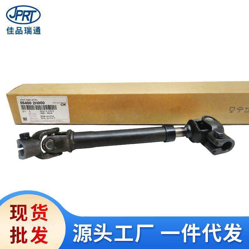 适用于现代起亚转向传动轴方向机万向节56400-0U000 56400-2H000