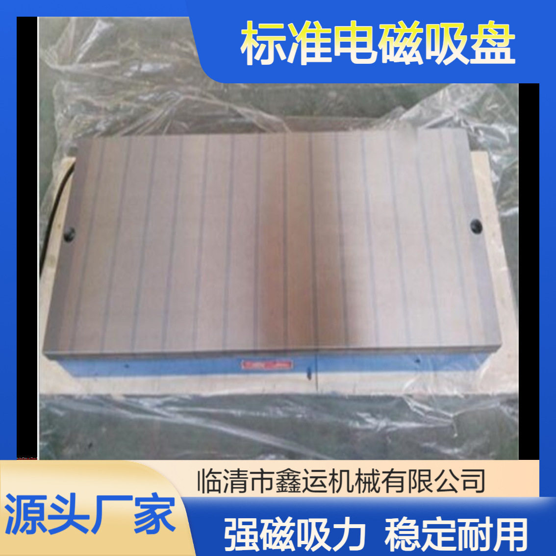 高精密细目永磁磁台平面磨床磁力吸盘小磨床薄件加工件定位磁盘