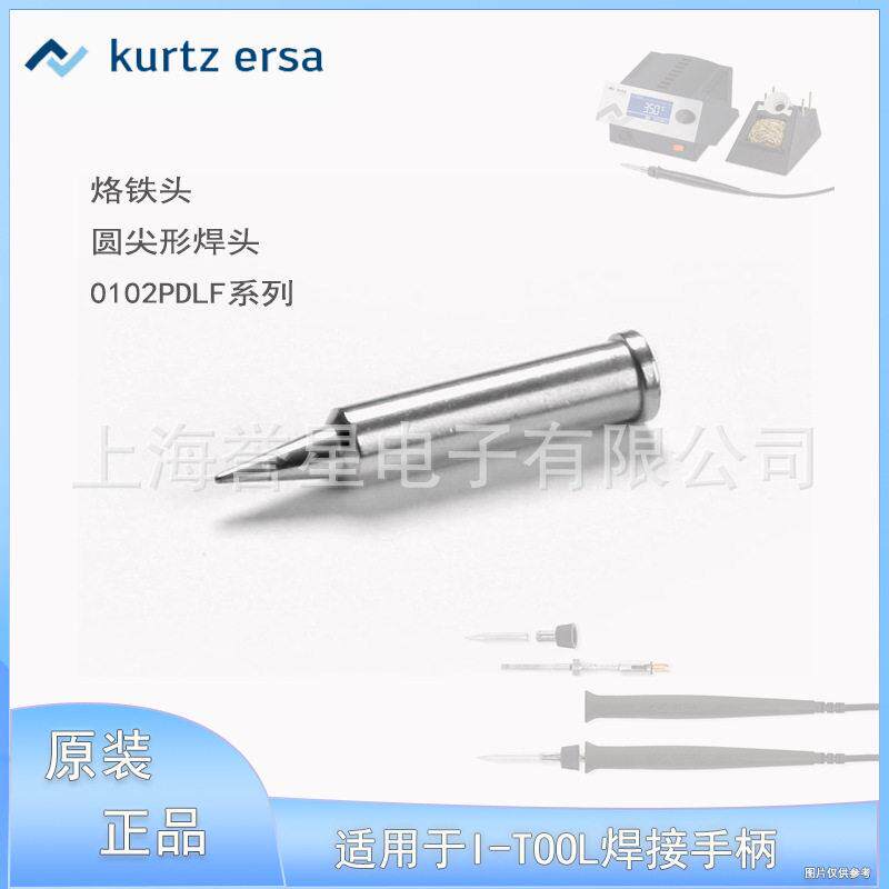德国埃莎ERSA尖形烙铁头0102PDLF圆锥系列适用于I-TOOL焊接手柄