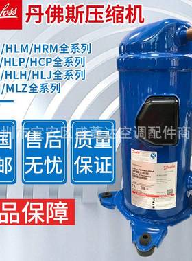 MLZ038T4LC9适用于丹佛斯5匹压缩机MLZ021T4LP9 MLZ021T5LP9A