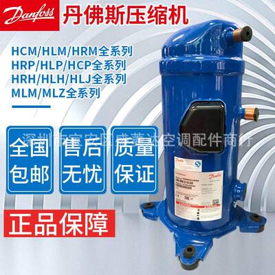MLZ038T4LC9适用于丹佛斯5匹压缩机MLZ021T4LP9 MLZ021T5LP9A