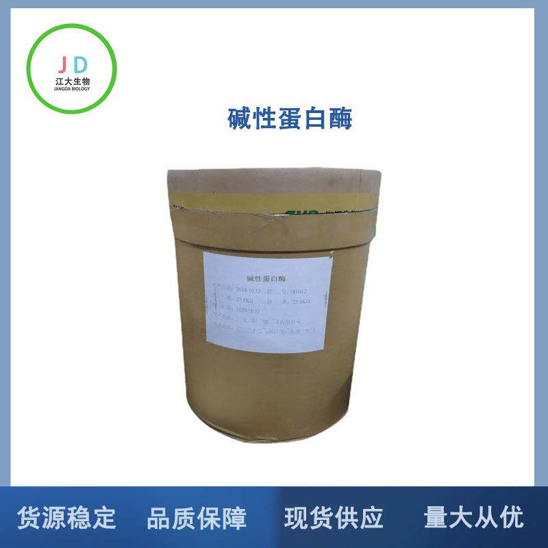 碱性蛋白酶 食品级(2709) 20,0000u/g 高活力酶制剂 江大长期销售