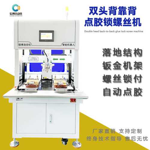 双头背靠背点胶锁螺丝机全自动拧打螺母设备源头工厂全自动升级