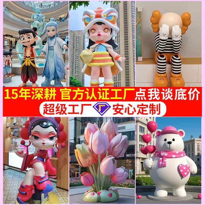 玻璃钢卡通雕塑吉祥物动漫人物模型商场大型IP形象商业街摆件