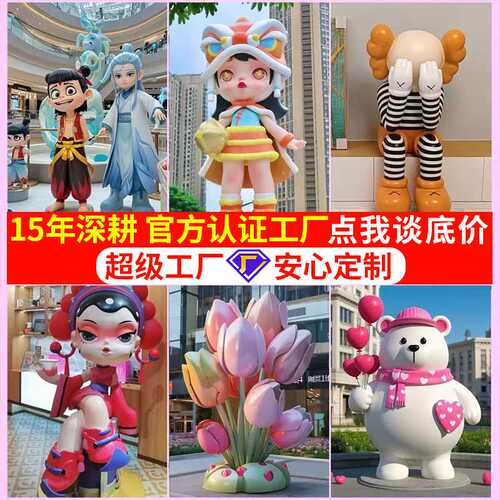 玻璃钢卡通雕塑吉祥物动漫人物模型商场大型IP形象商业街摆件