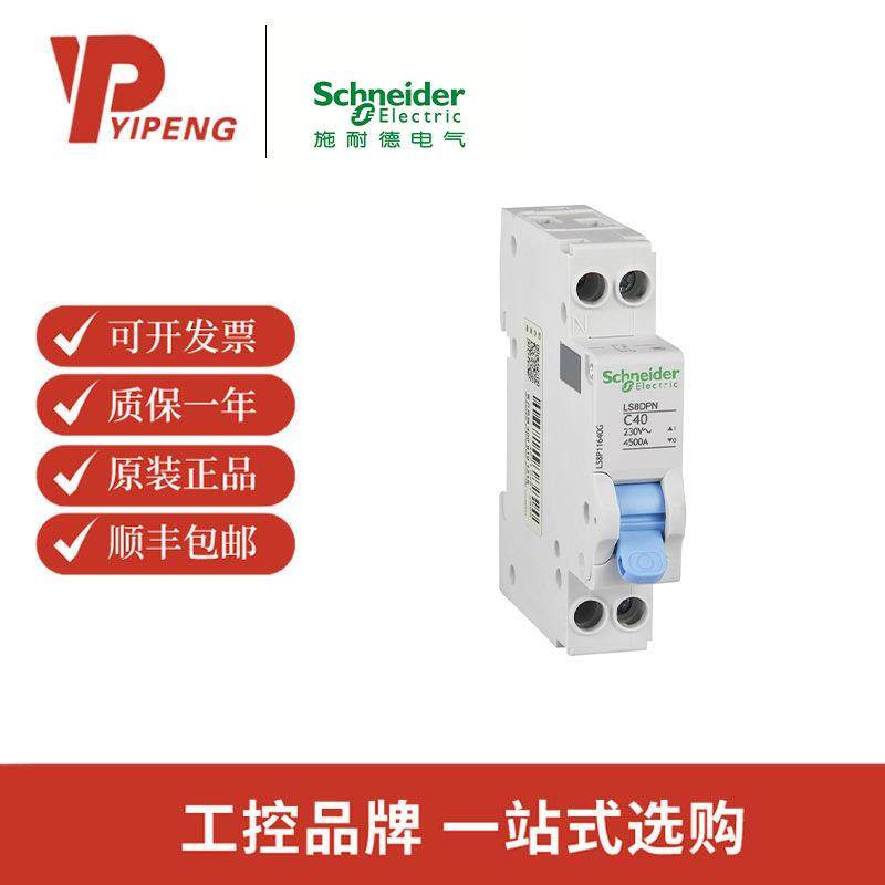 LS8 DPN微型断路器一体式双进双出1P+N LS8P116 20G