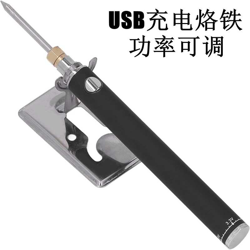USB 烙铁无线充电焊接工具便携式电池供电适用510接口充电烙铁