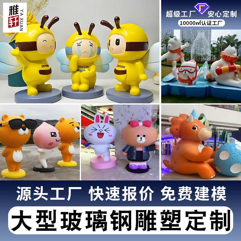 定制玻璃钢卡通雕塑动漫公仔IP公园户外商场美陈酒店景观摆件立体