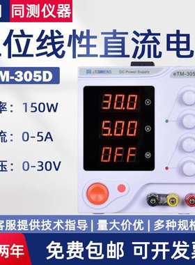 同门维修线性可调稳压电源eTM-305D/eTM-603DF/1501DP/1502F