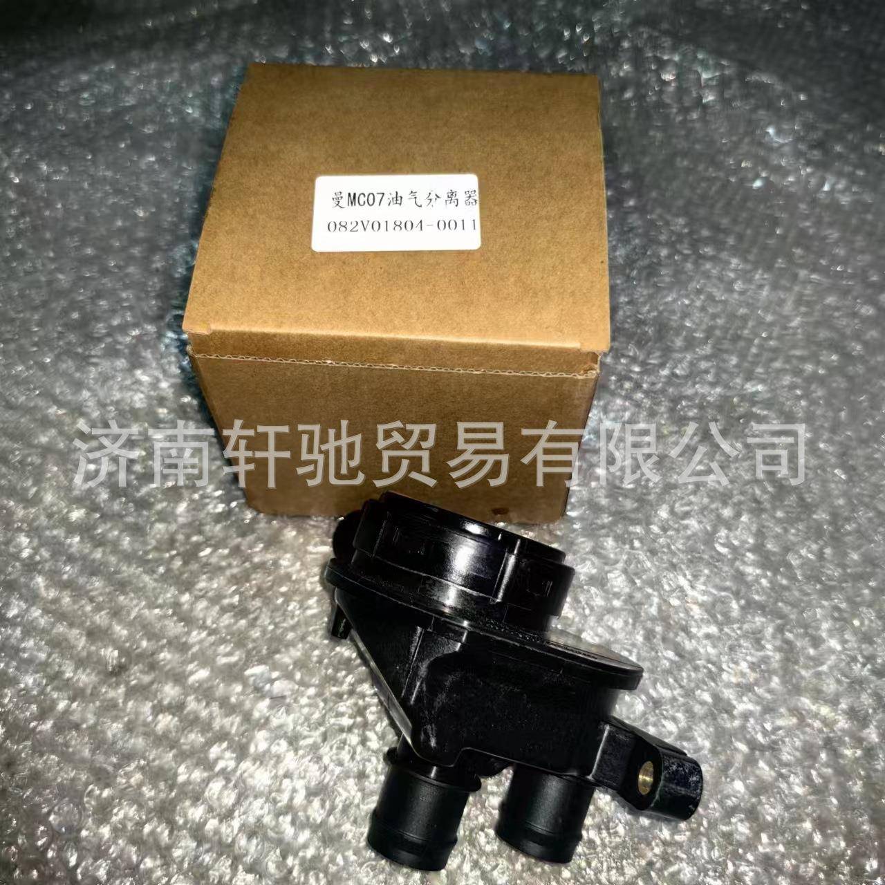 适用于豪沃 汕德卡 T5 T7 曼082V01804-0011油气分离器