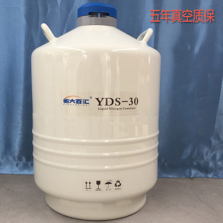 30升液氮罐冻精液氮罐6L便携液氮罐实验室液氮生物罐