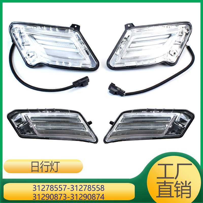 适用于沃尔沃S60日行灯 31278557 31278558 3