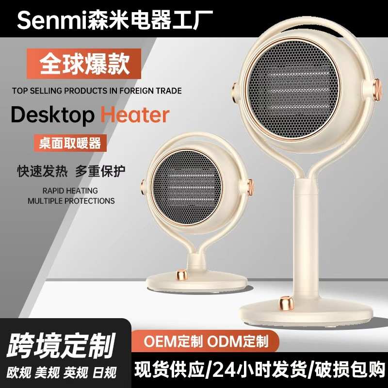 新款桌面暖风机陶瓷PTC台式速热电暖器家用办公室小型地面取暖器