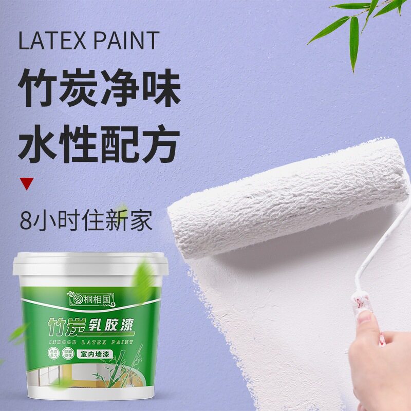 竹炭内墙乳胶漆家用自刷室内刷墙的涂料白色小桶油漆墙面漆无甲醛