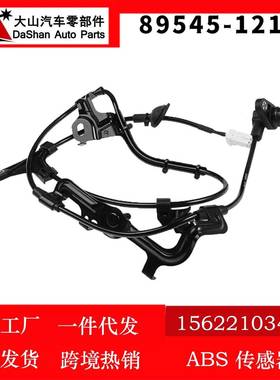 适用于丰田卡罗拉汽车后右手车轮速度传感器ABS传感器89545-12100