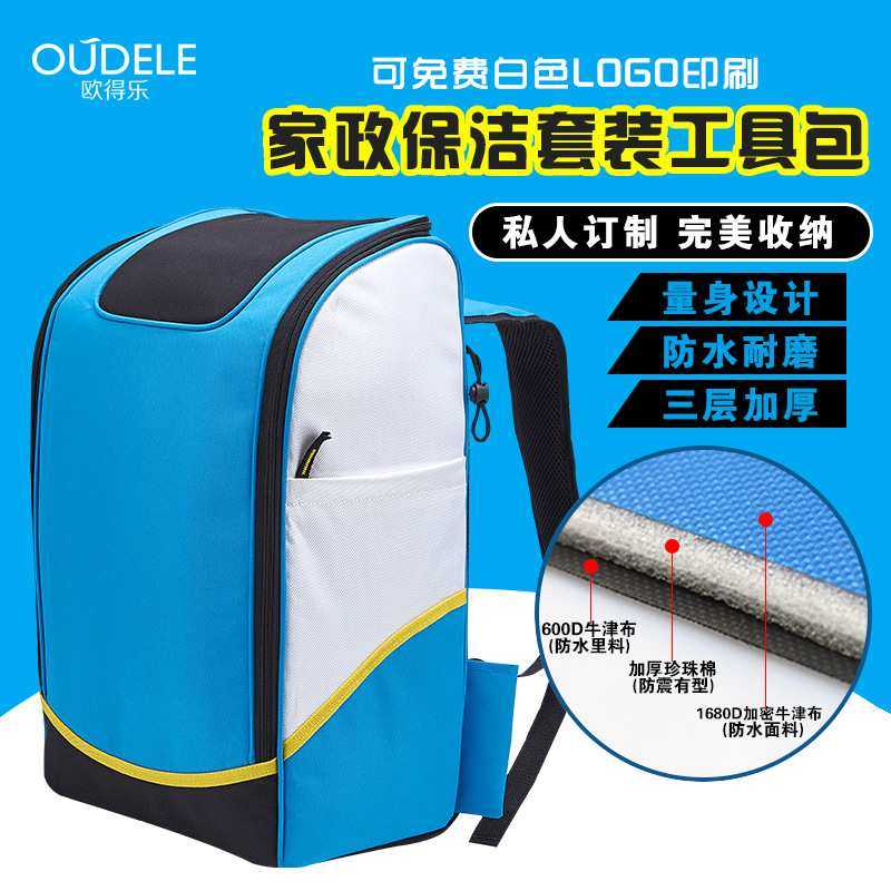 欧得乐保洁双肩包大容量家政服务保洁背包家电清洗收纳印LOGO