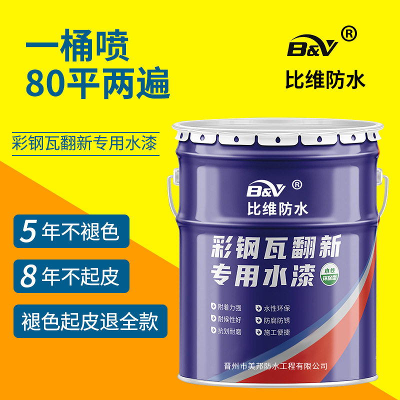 彩钢瓦翻新专用漆油性金属漆防腐防锈水性漆厂房屋顶外墙防水涂料