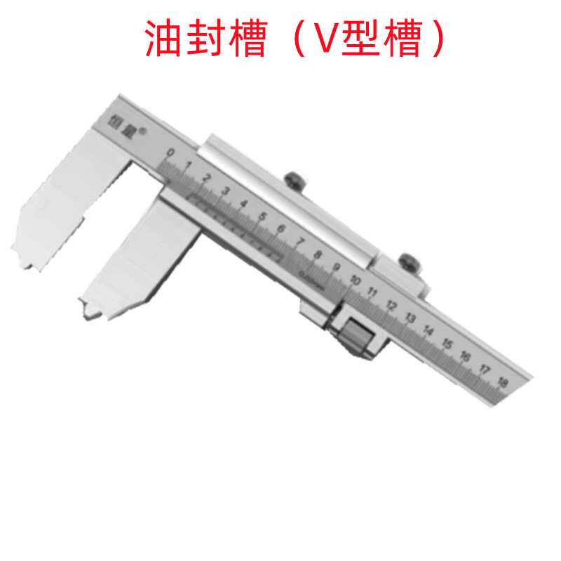 恒量0-300MM油封槽/0-150MM鸭嘴型/10-20楔形 销售 游标卡尺