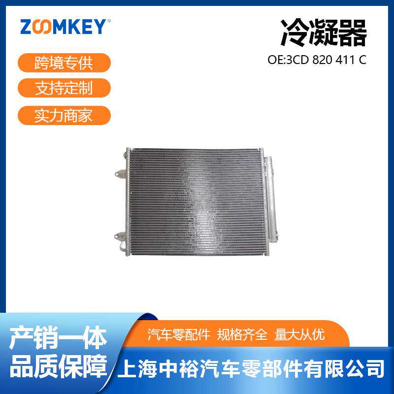 汽车零配件适用于新帕萨特/CC/迈腾/新迈腾冷凝器3CD820411C