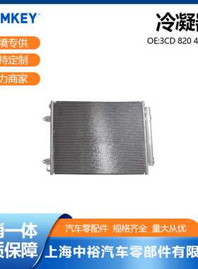 汽车零配件适用于新帕萨特/CC/迈腾/新迈腾冷凝器3CD820411C