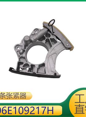 适用于大众,奥迪,斯柯达,西雅特 左链条涨紧器 06E109217H
