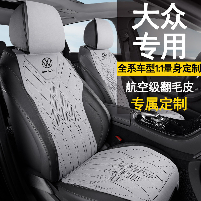 适用于2024新款汽车坐垫适用于大众朗逸座套迈腾速腾帕萨特舒适四