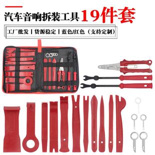 汽修内饰门板拆装卸翘棒工具 新款改装撬板胶扣起子卡扣钳19件套