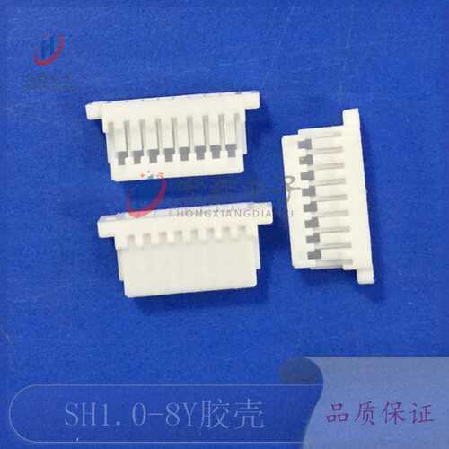 SH1.0-8Y胶壳 1.0-8P接线端子 插头 孔座 1.0mm间距接插件连接器