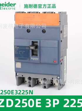 塑壳断路器空气开关EZD250E3225N 3P 25KA 225A