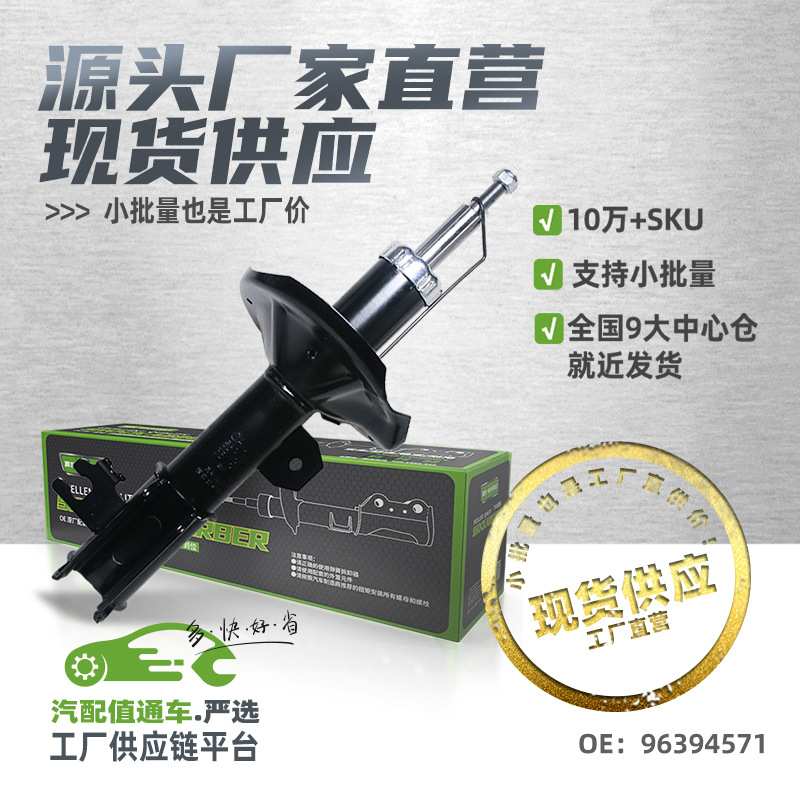 现货小批量前左减震器前左避震器适用于04-15年别克凯越/96394571