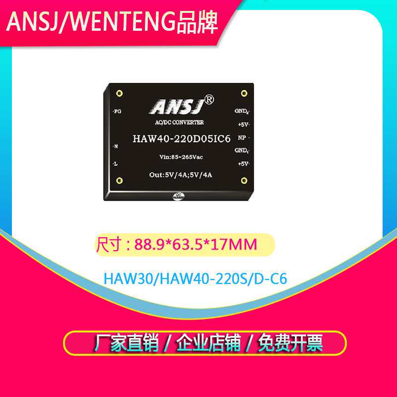 ANSJ电源模块HAW30-220S05/12/15/24C6降压HAW40-220S24/05C6单路