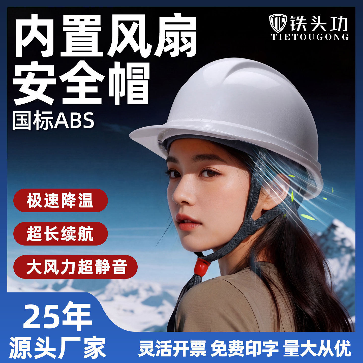 工地国标ABS夏季轻便通风降温坚固抗砸可充锂电涡轮双风扇安全帽
