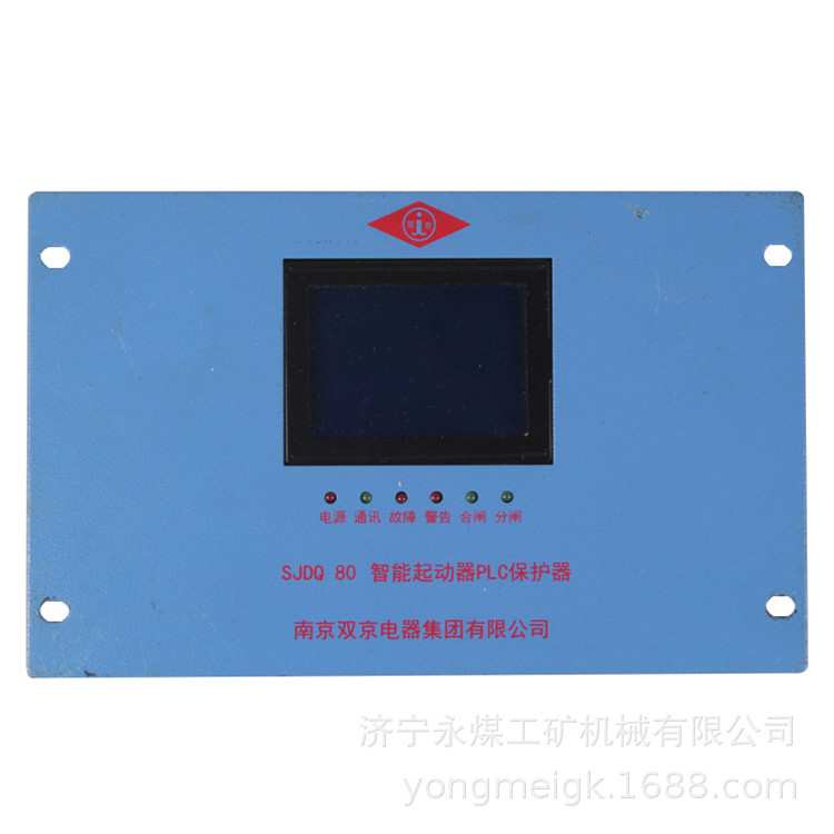 SJDQ80智能起动器PLC保护器  双京矿用保护装置