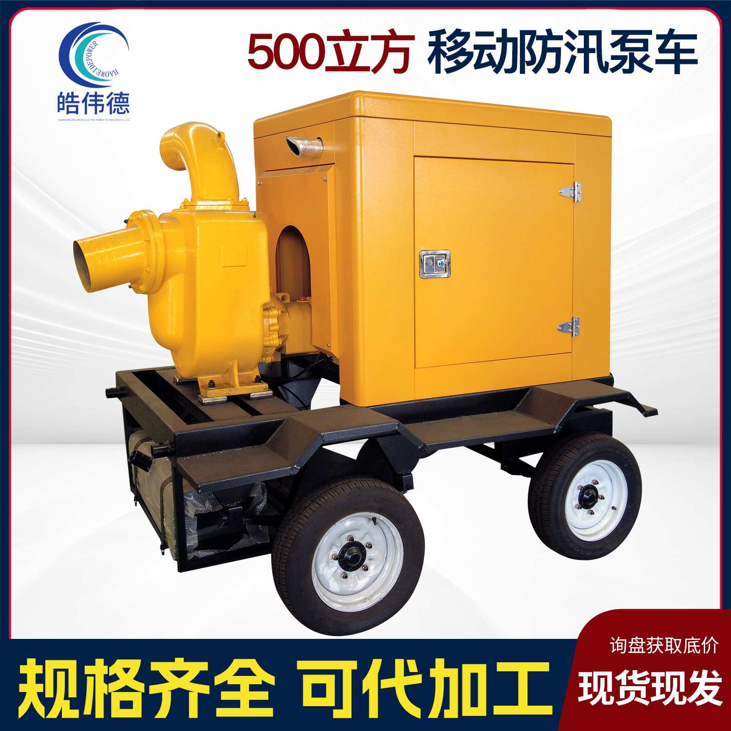 防汛泵车抽水泵柴油机500立方自吸排污泵一体排涝泵抗洪移动泵车
