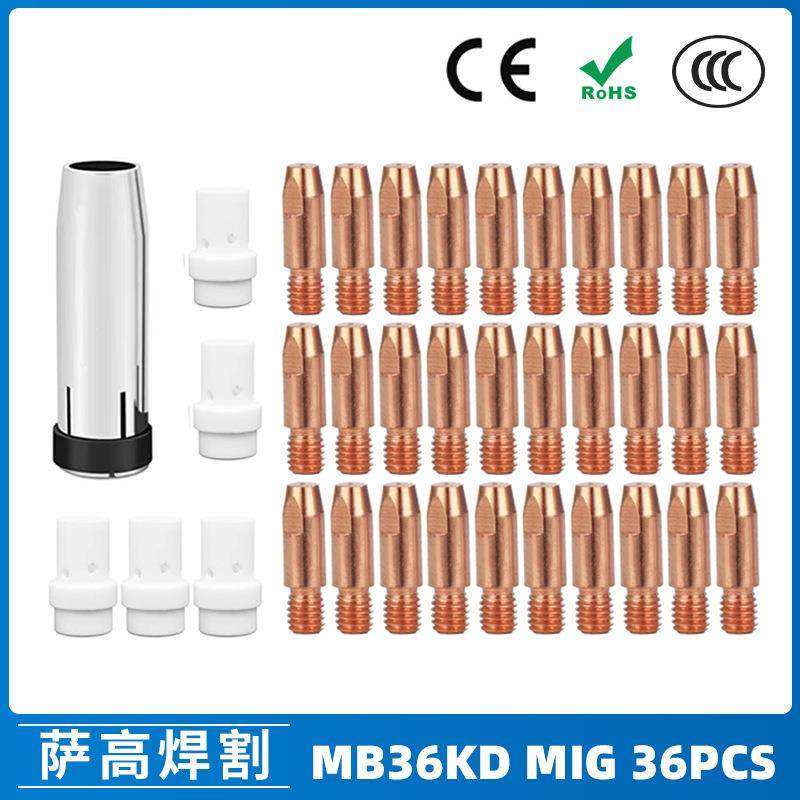 跨境MB36KD导电嘴36KD保护套连接杆气保焊枪MIG配件分流器 36PCS