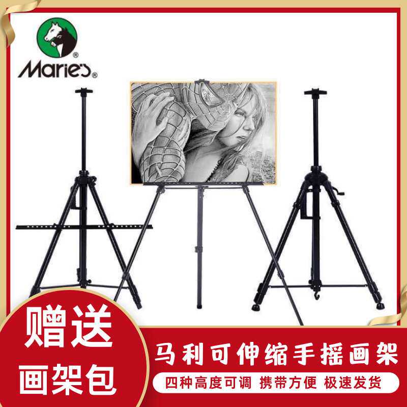 马利GL10160铝合金画架手摇伸缩可折叠多功能素描水粉写生画架4种