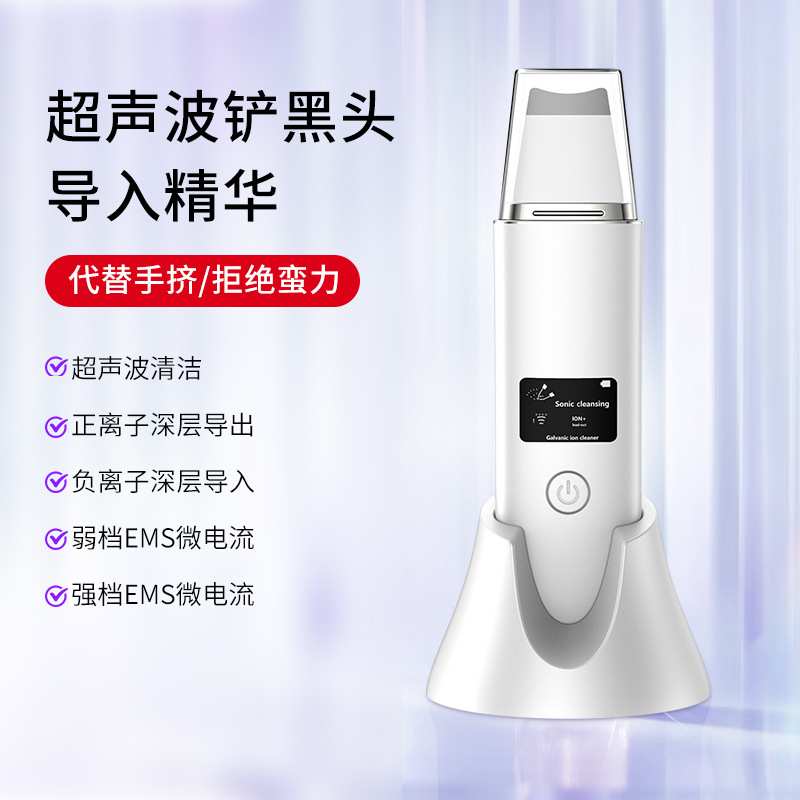 LCD高清屏24K超声波皮肤清洁仪300mA容量type-C充电铲皮机