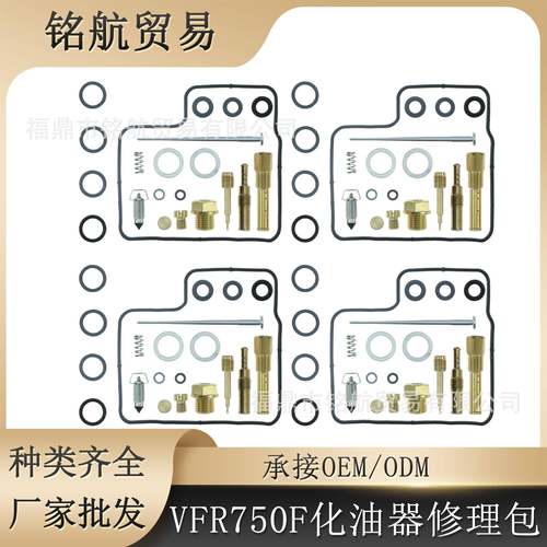 化油器修理包 适用于 本田VFR750F RC36 1990-1993 VFR750