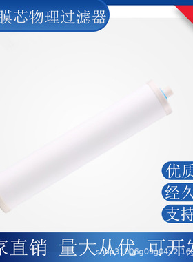 家用净水器10寸直饮机滤芯可反复擦洗净水机通用滤芯硅藻土陶瓷芯