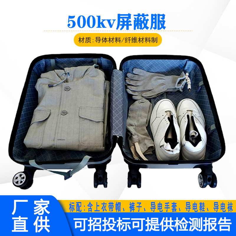 电力施工导电服分体式等电位均压服500KV高压屏蔽服套装含鞋袜