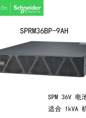 APC UPS电源SPRM36BP-9AH/72BP-9AH/192BP-9AH外接电池包适机架式
