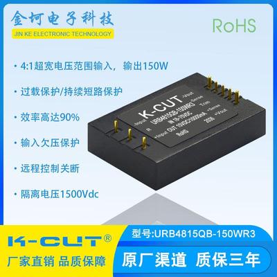 URB4815QB-150WR3 宽压18-75V转15V10A稳压单路输出DC-DC电源模块