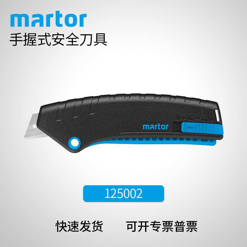 德国马特 MARTOR 125002 黑色塑料弹簧回弹伸缩安全刀薄膜卷纸