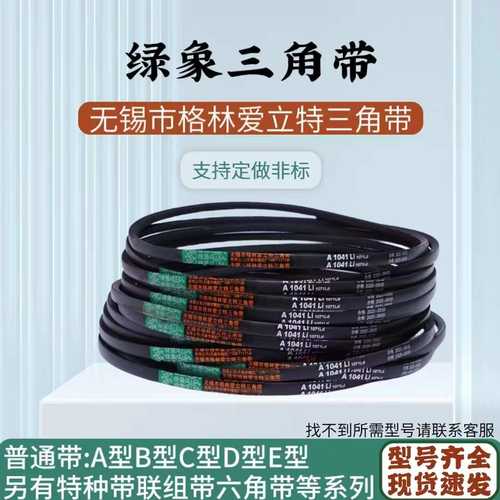 绿象三角带C型C5334 C5486 C5588C5842C5944C6000C6096C6299C6350