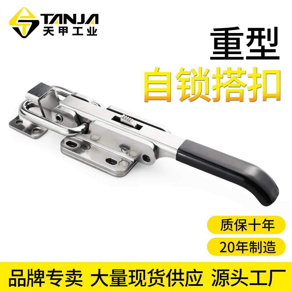 【TANJA 】自锁304不锈钢夹具可调节锁扣锁夹搭扣箱扣快速压