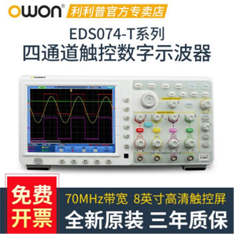 利利普EDS074-T示波器4通道深存储8英寸高清LCD触控屏
