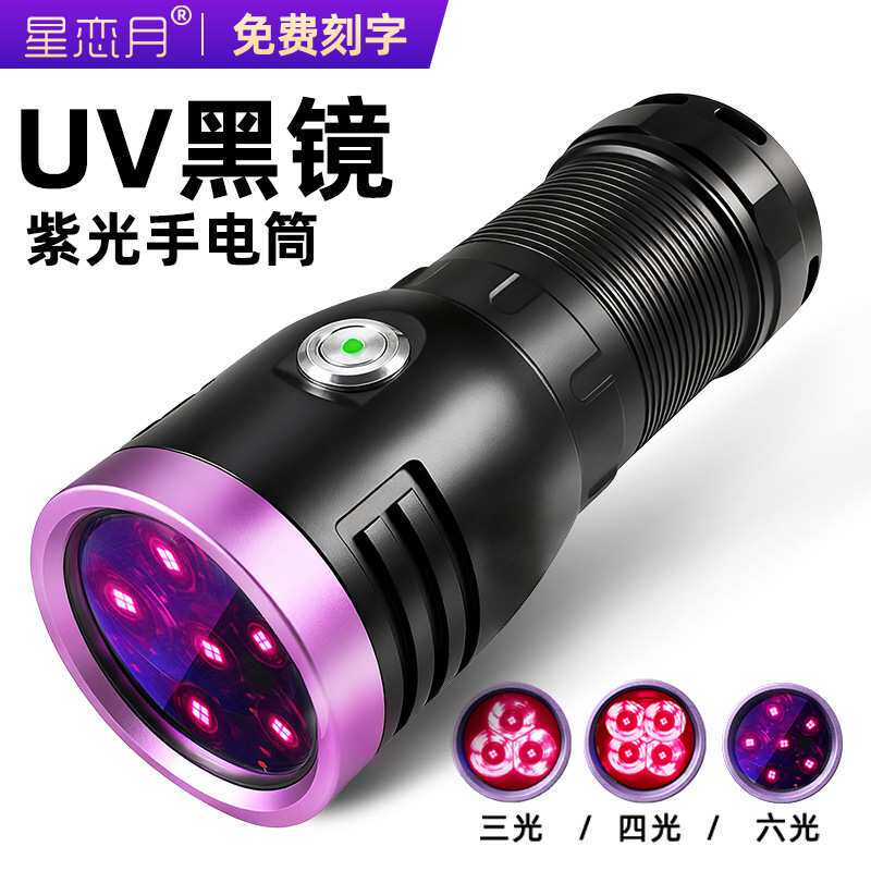 大功率365nm紫光灯UV镜照蝎子充电荧光检测手握式紫外线led手电筒