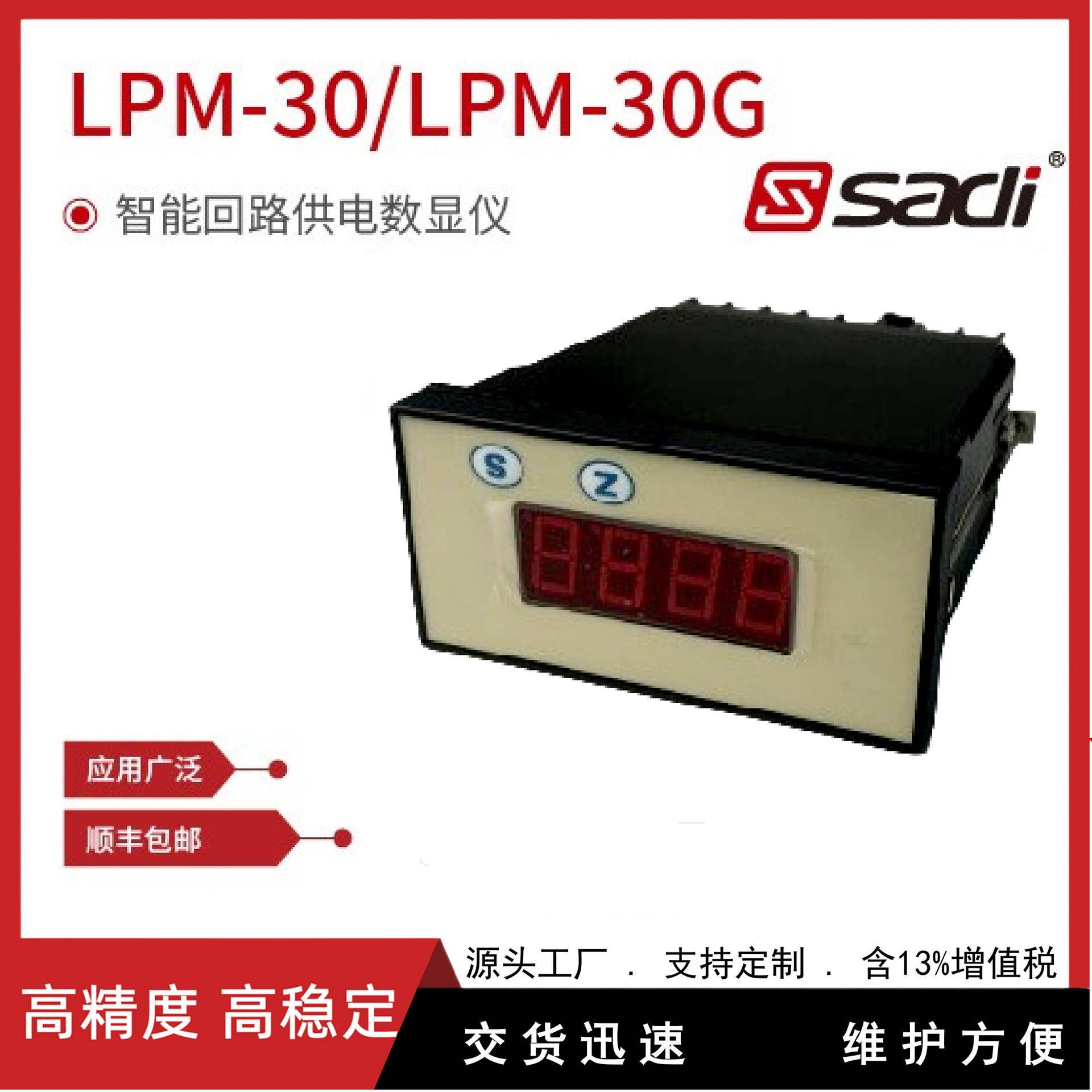 LPM-30/LPM-30G/AD3003B-i型智能回路供电数显仪/数显仪表