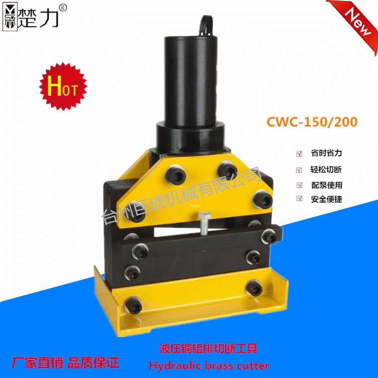 厂家销售液压铜排铝排切断机液压切排机CWC-150/200铜铝排切断机