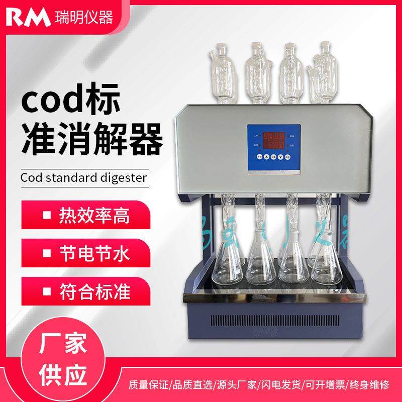 COD消解器微晶玻璃面板标准自动水质消解回流仪,清洗/食品/商业设备,其他食品加工设备,淘宝优惠券,粉丝福利购,淘宝优惠卷
